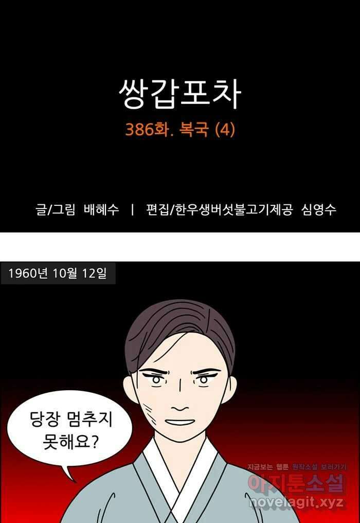 쌍갑포차 386화 복국 (4) 1