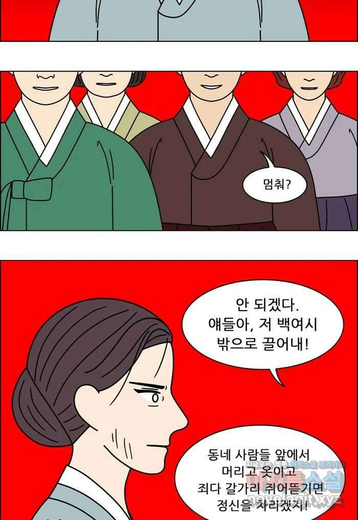 쌍갑포차 386화 복국 (4) 2