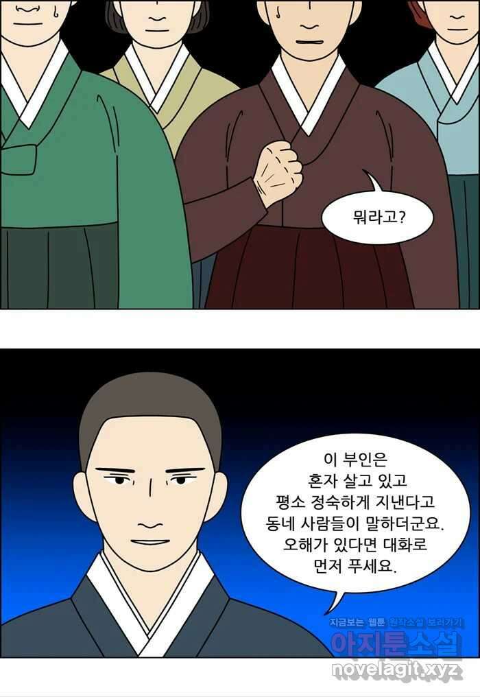쌍갑포차 386화 복국 (4) 7