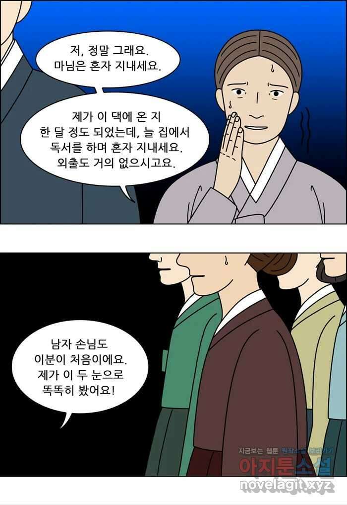 쌍갑포차 386화 복국 (4) 8