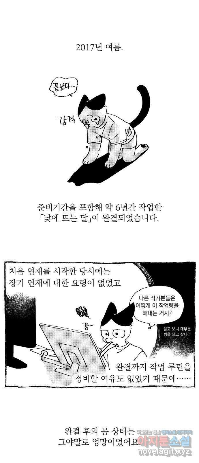 2024 근황검진 〈낮에 뜨는 달〉 헤윰 작가의 근황은? 1