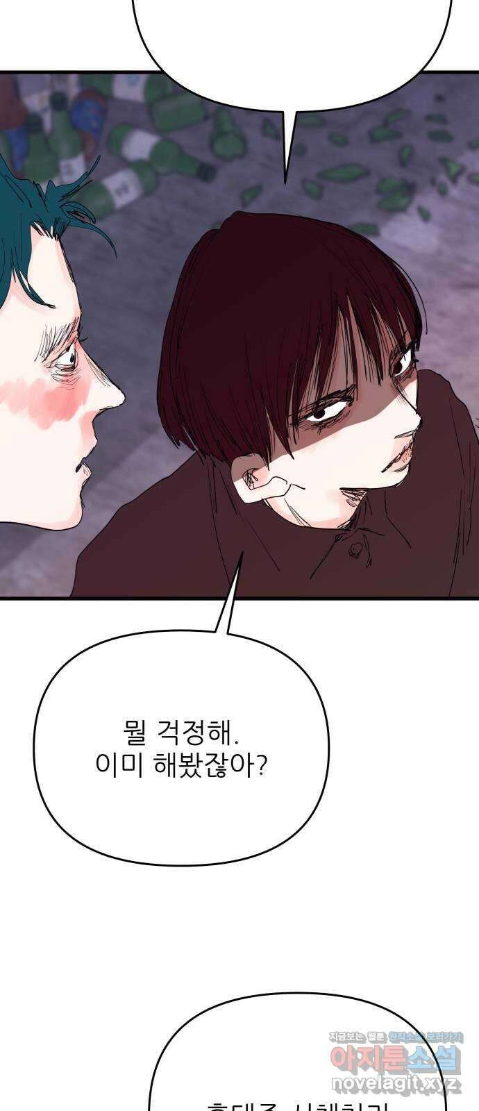 더 베이비시터 57화 - 쓸모있는 인간 2