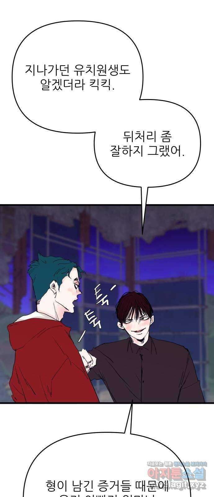 더 베이비시터 57화 - 쓸모있는 인간 5