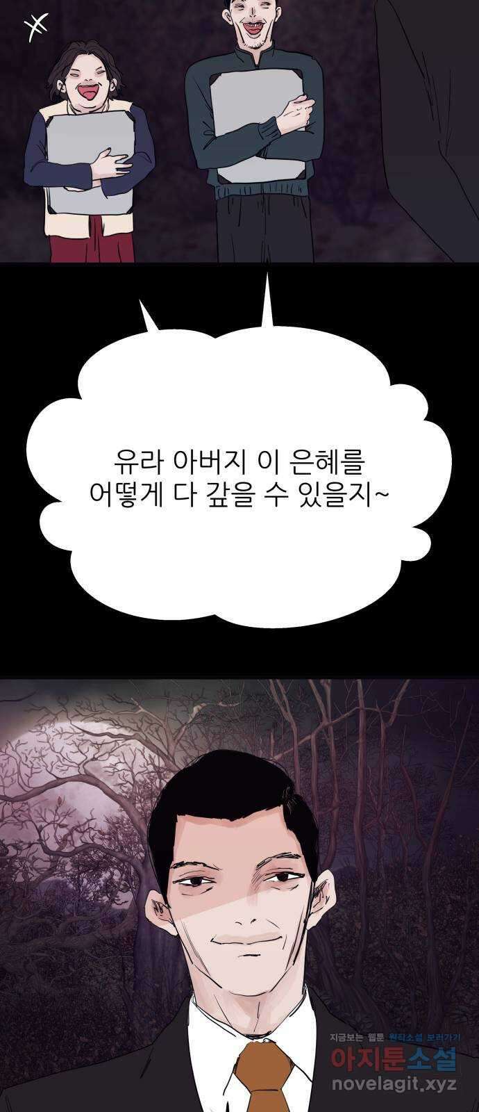 더 베이비시터 57화 - 쓸모있는 인간 11
