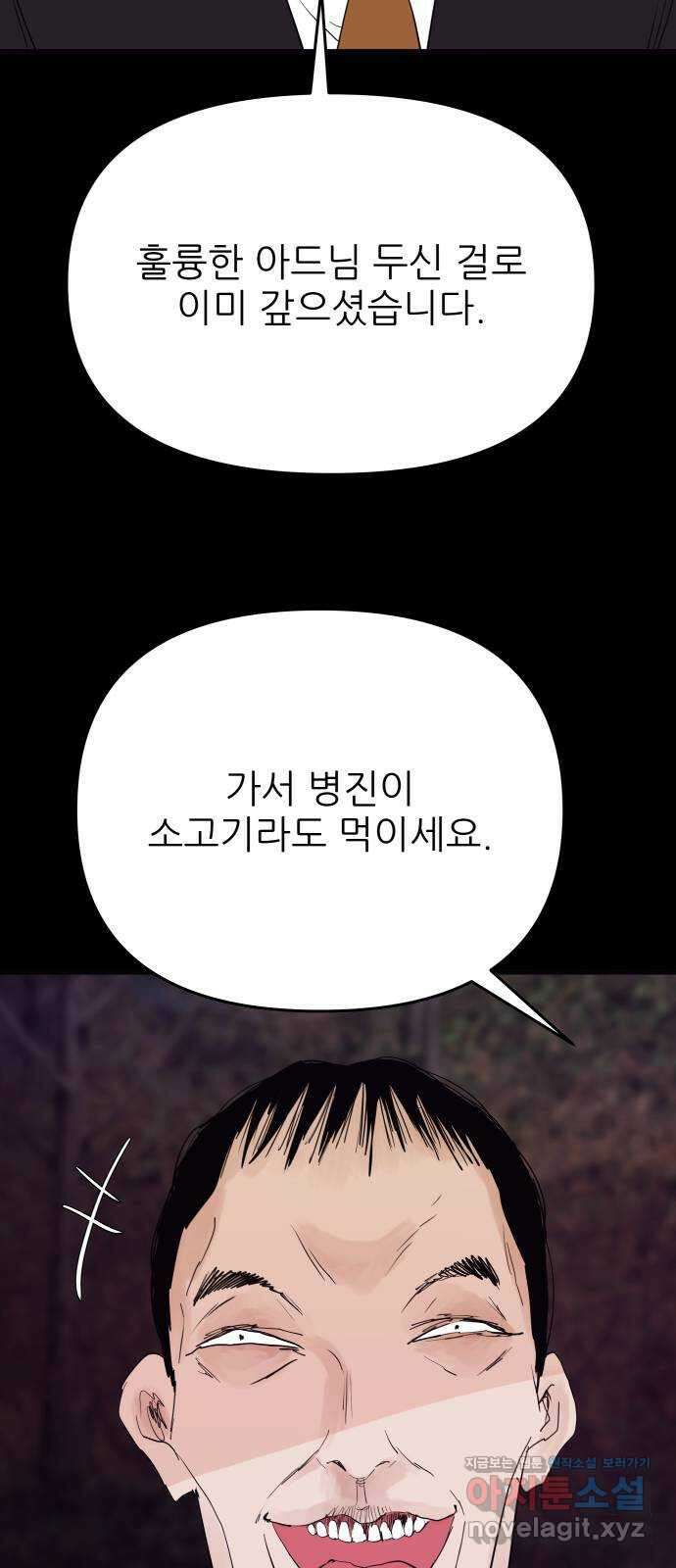 더 베이비시터 57화 - 쓸모있는 인간 12