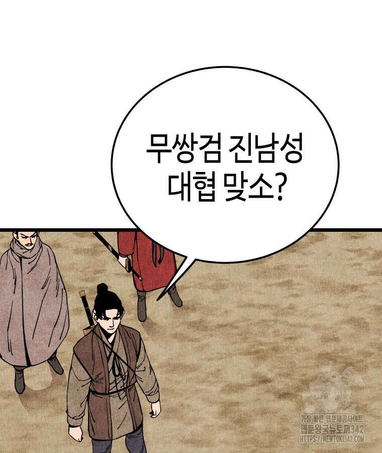 촌검무인 55화 23
