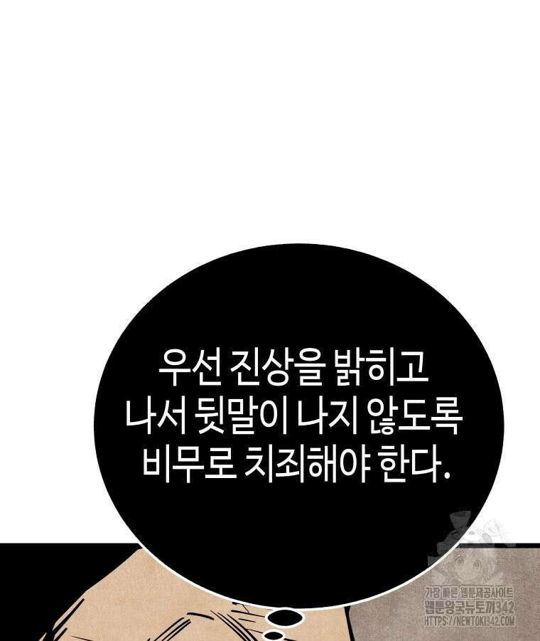 촌검무인 55화 26