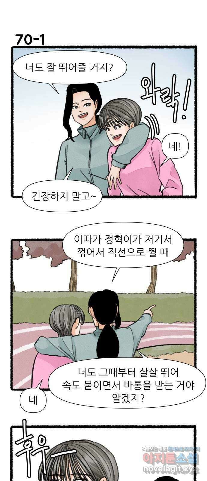 우리의 연애일지 70화 1