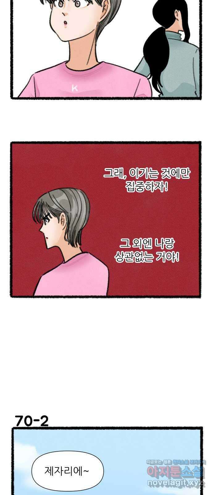우리의 연애일지 70화 2