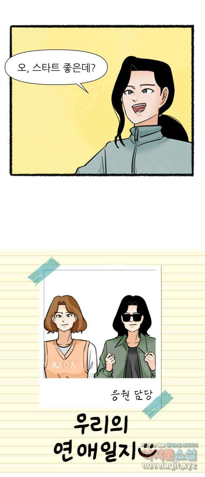 우리의 연애일지 70화 4