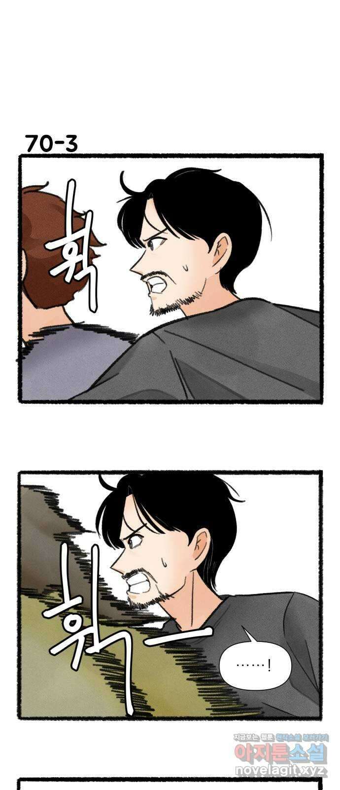 우리의 연애일지 70화 5