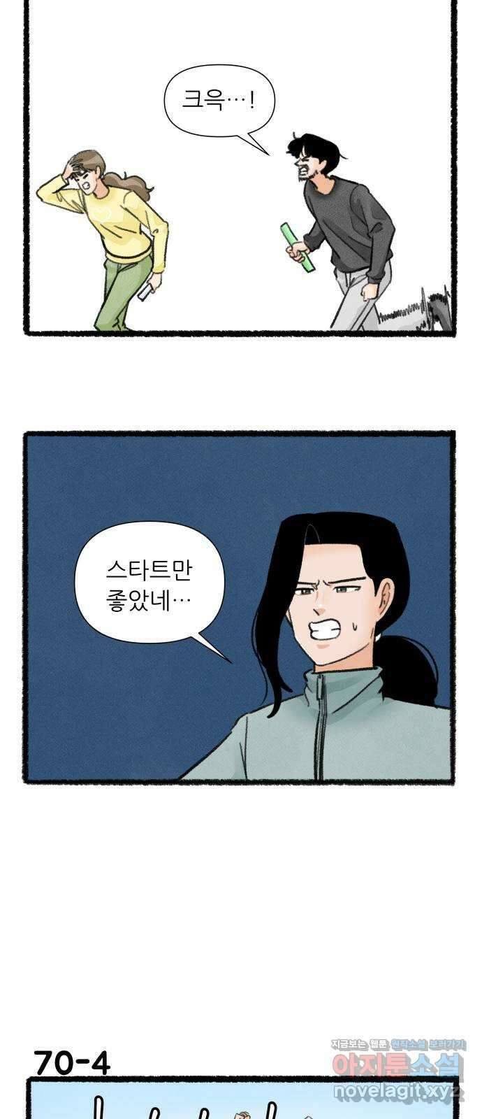 우리의 연애일지 70화 6