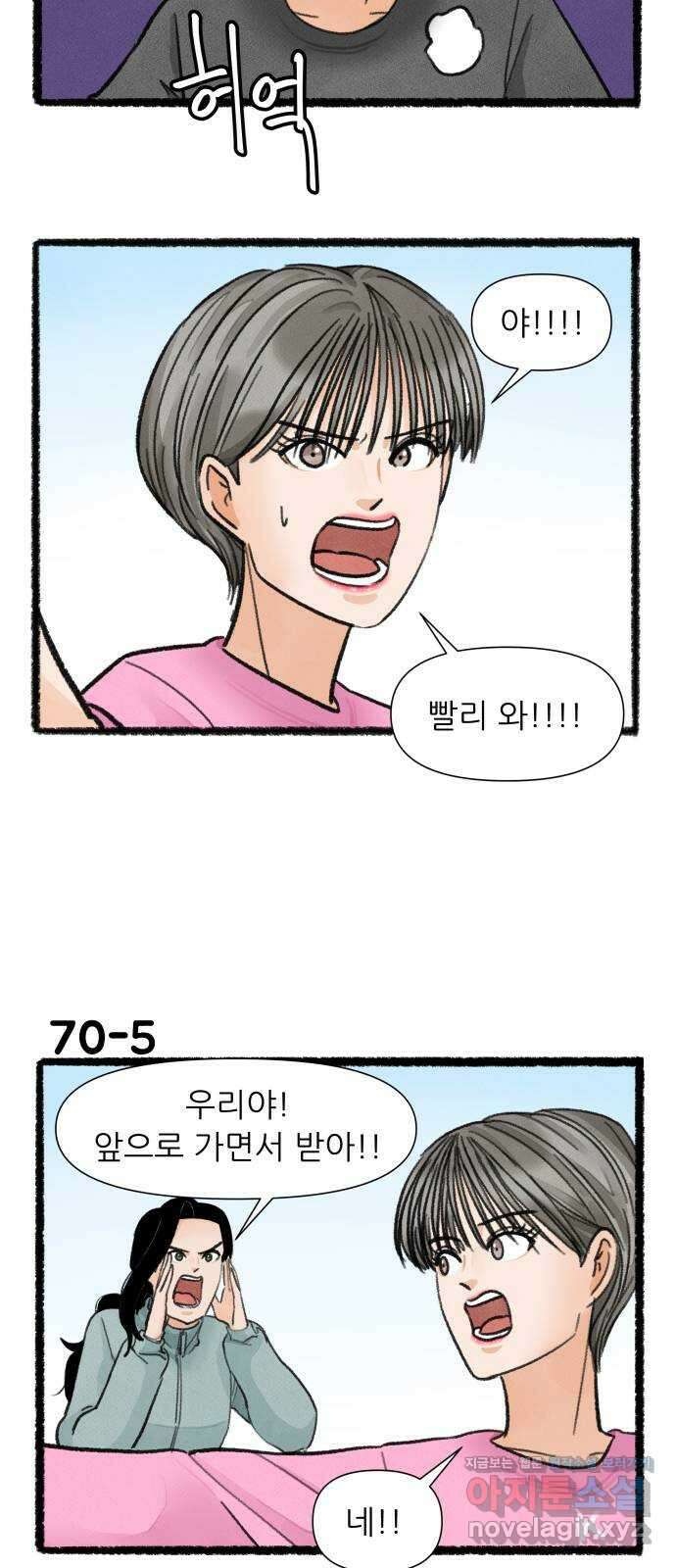 우리의 연애일지 70화 8