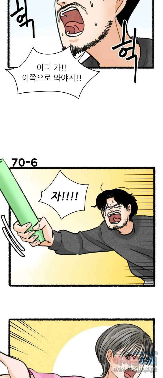 우리의 연애일지 70화 10