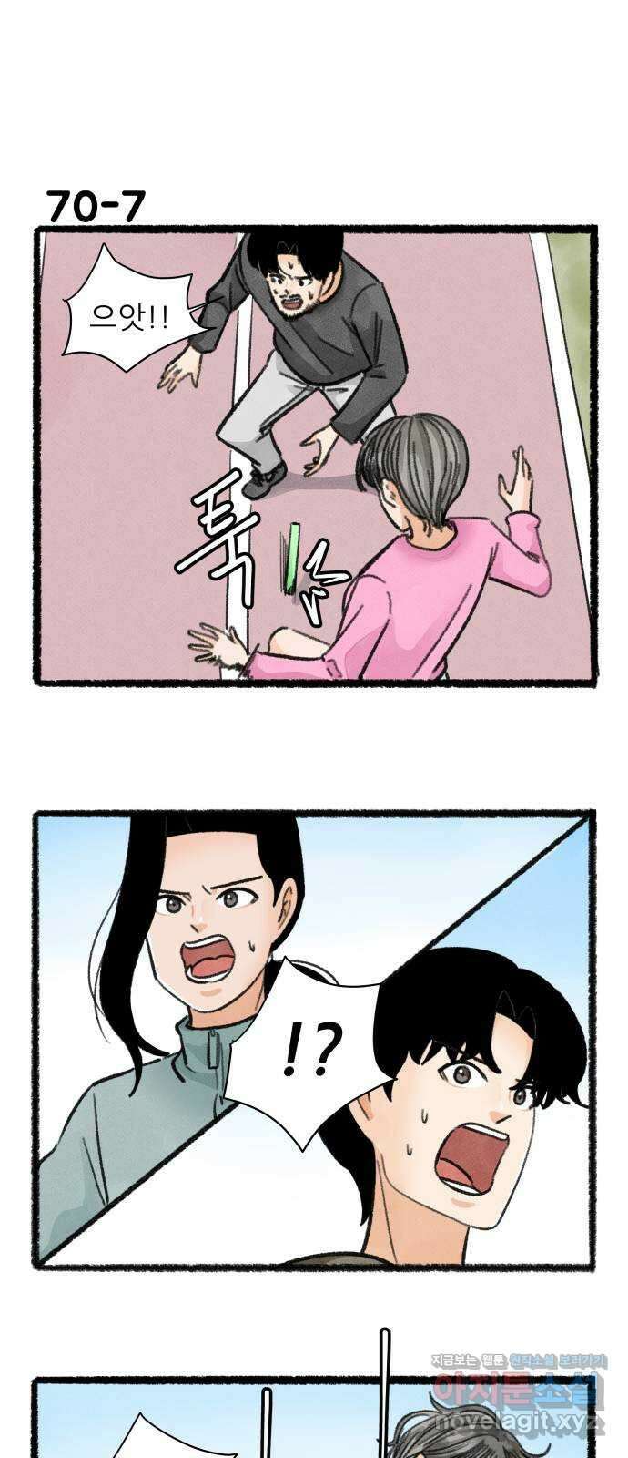 우리의 연애일지 70화 12