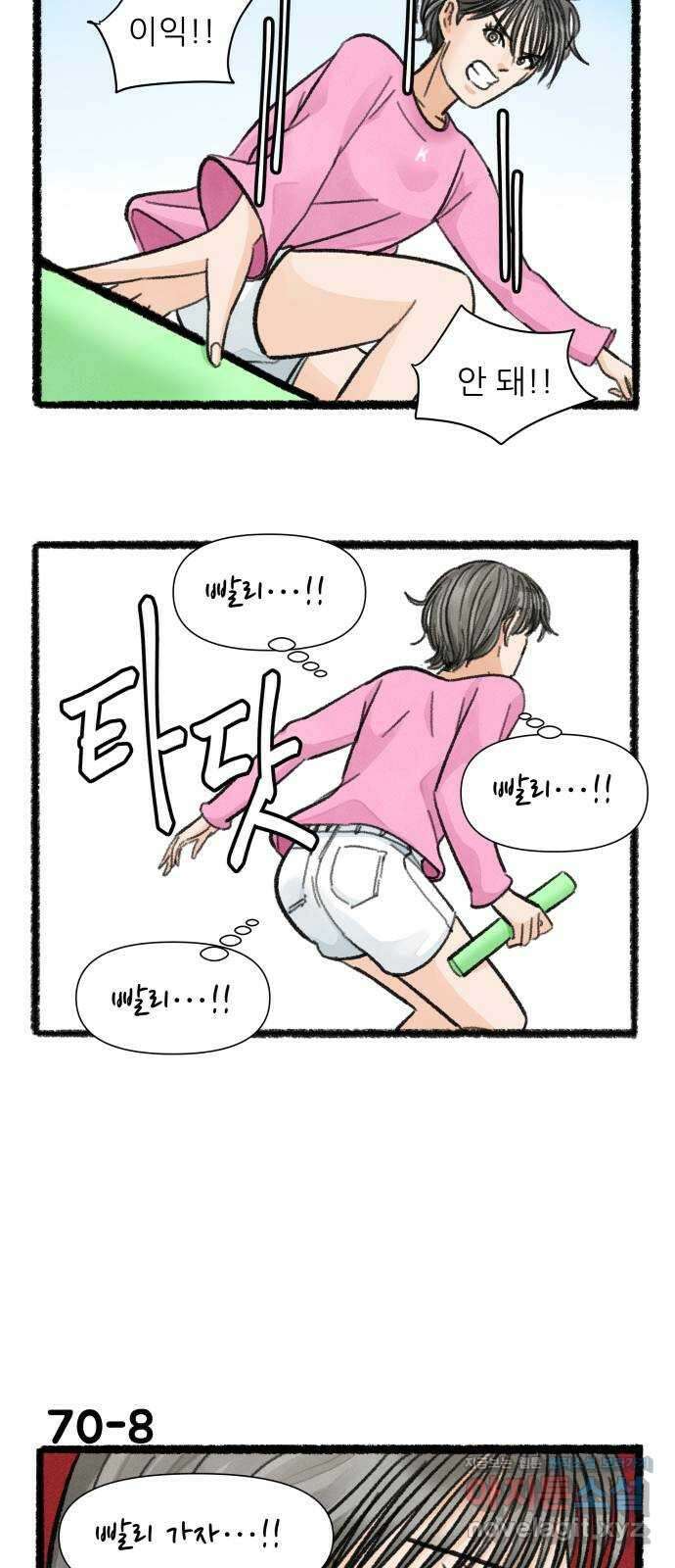 우리의 연애일지 70화 13