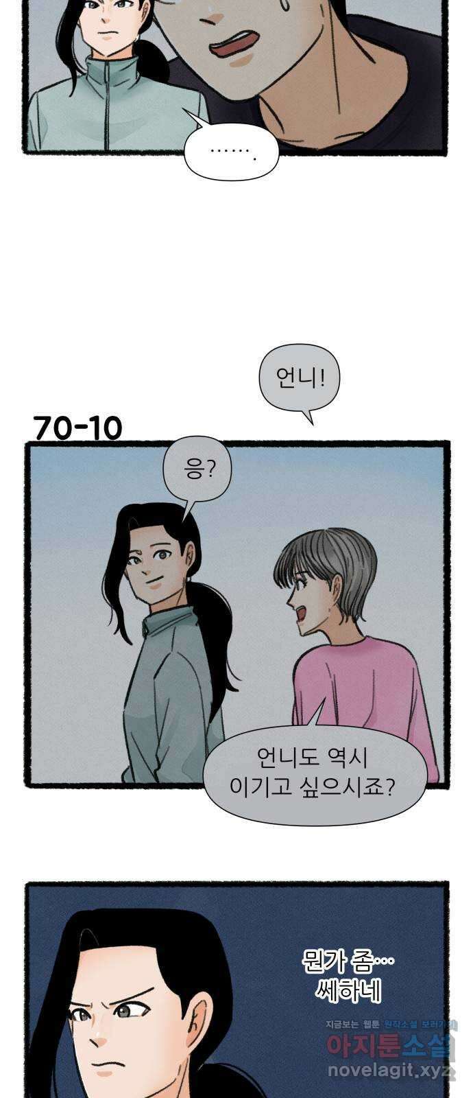 우리의 연애일지 70화 17