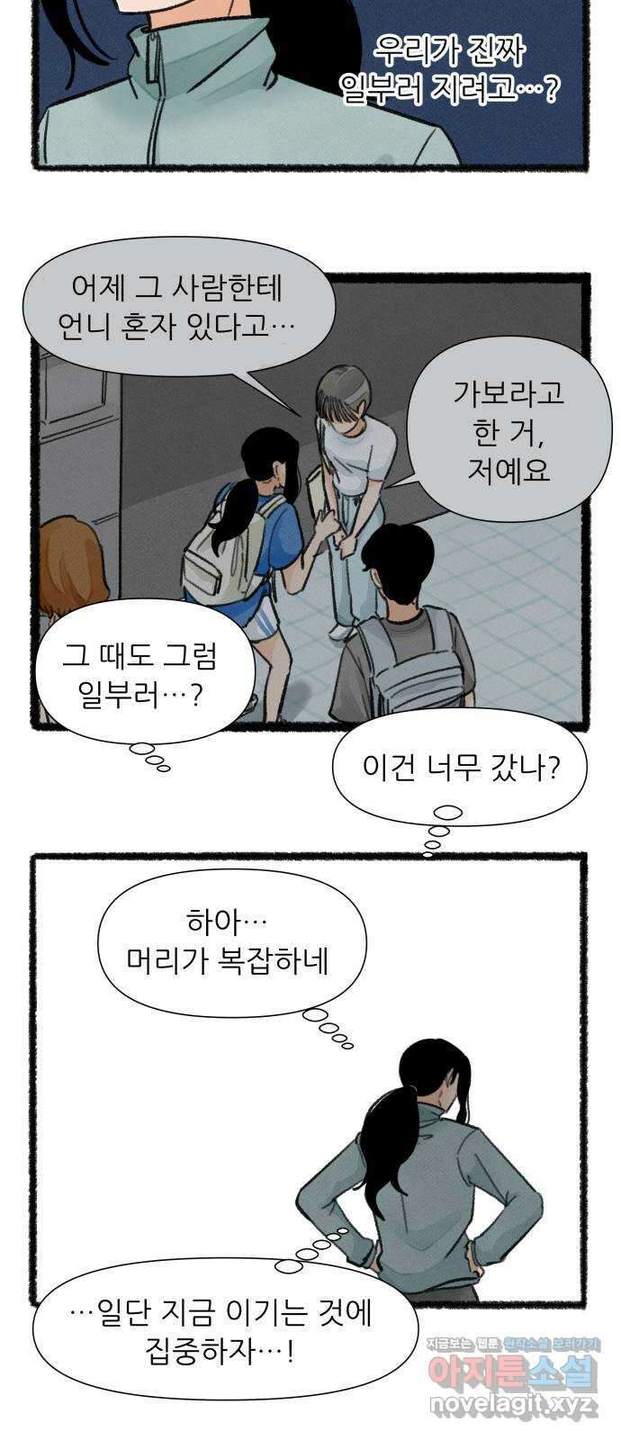 우리의 연애일지 70화 18