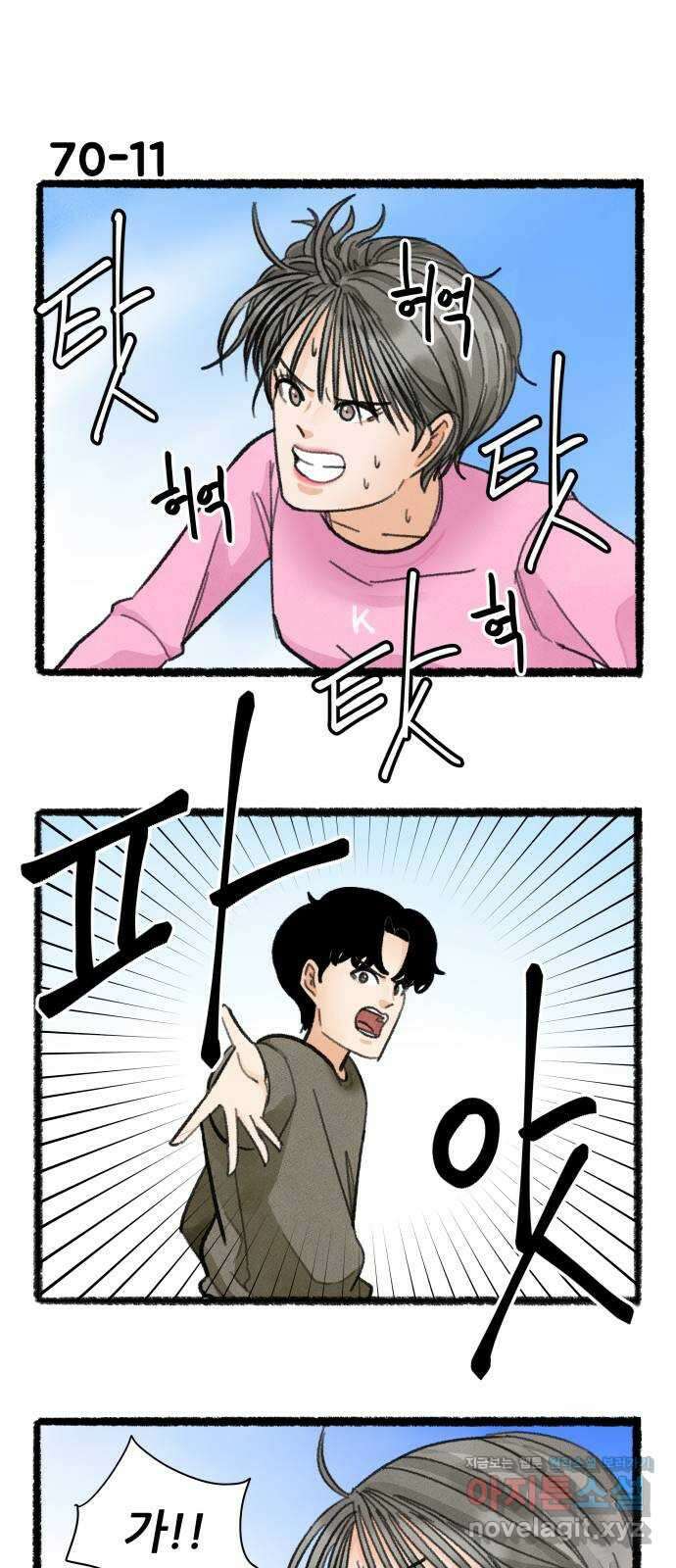 우리의 연애일지 70화 19