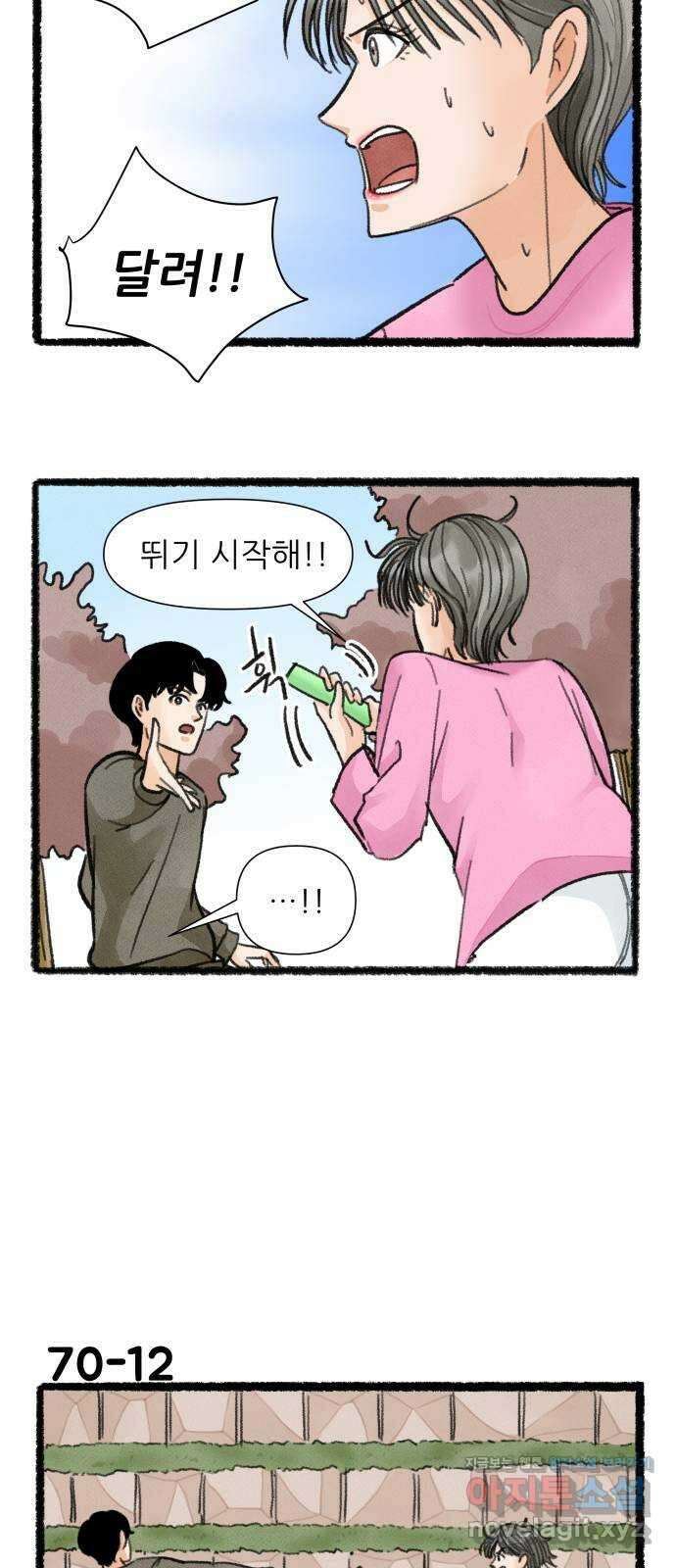 우리의 연애일지 70화 20
