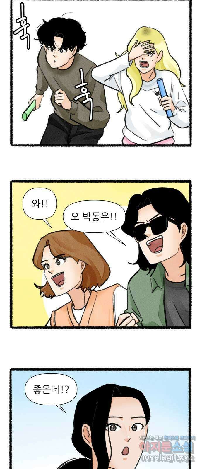 우리의 연애일지 70화 23