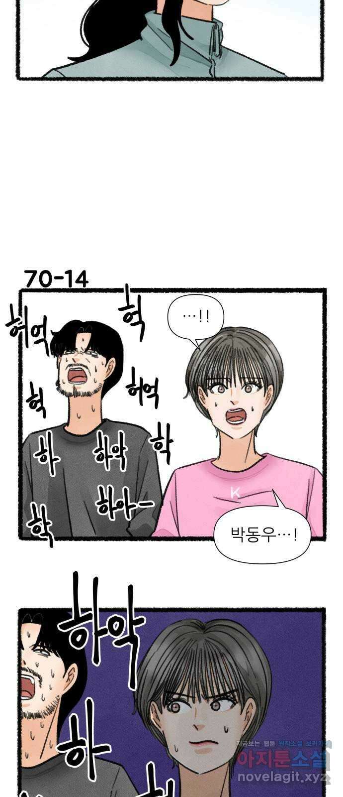 우리의 연애일지 70화 24