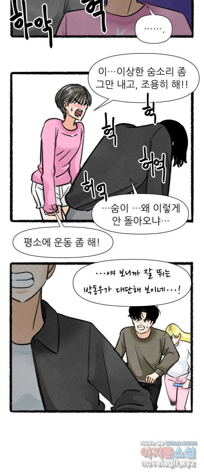 우리의 연애일지 70화 25
