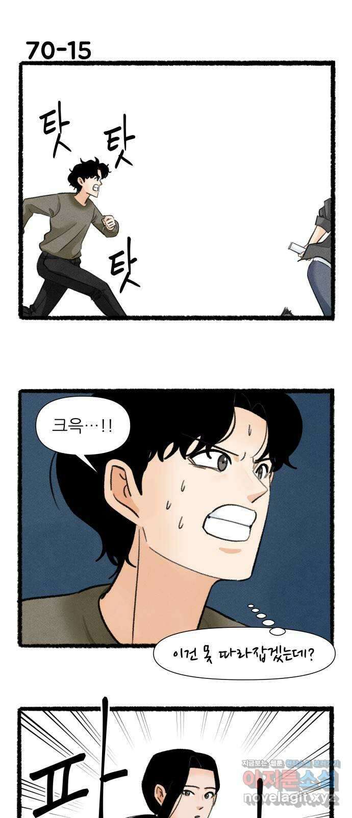 우리의 연애일지 70화 26