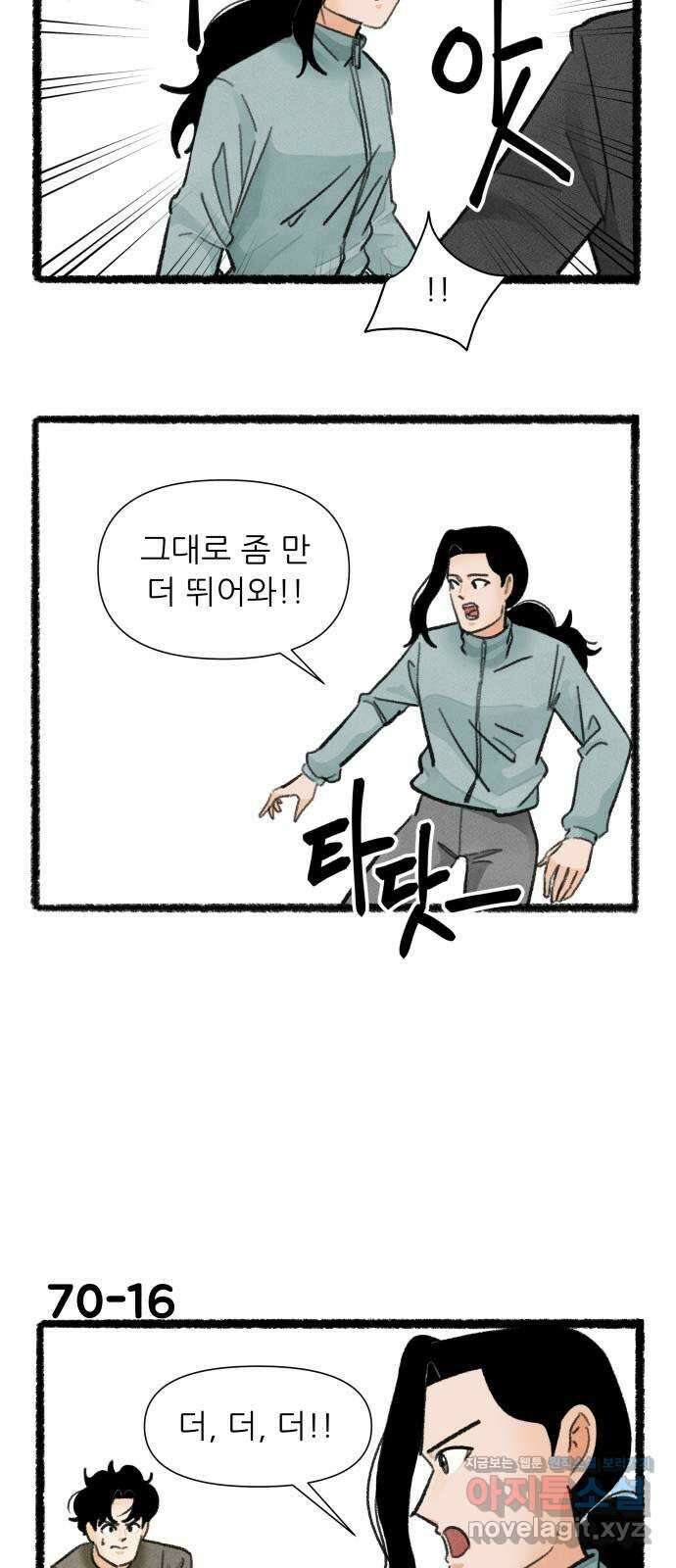 우리의 연애일지 70화 27