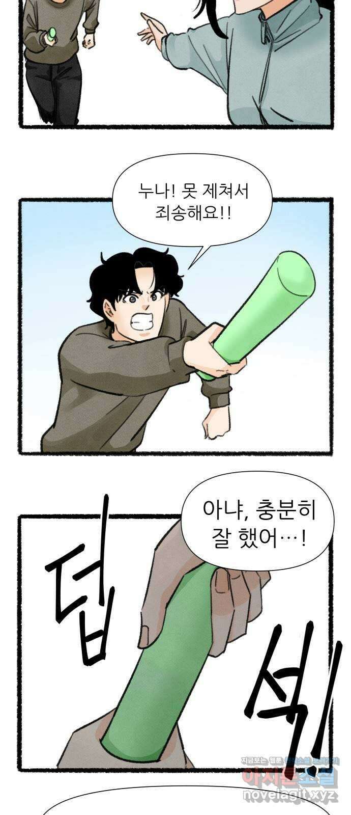 우리의 연애일지 70화 28
