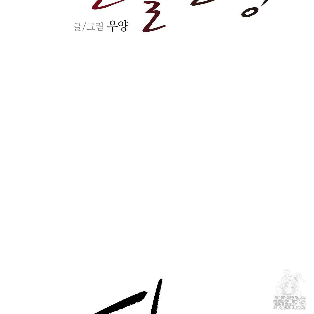 칠월팔일생 31화 2