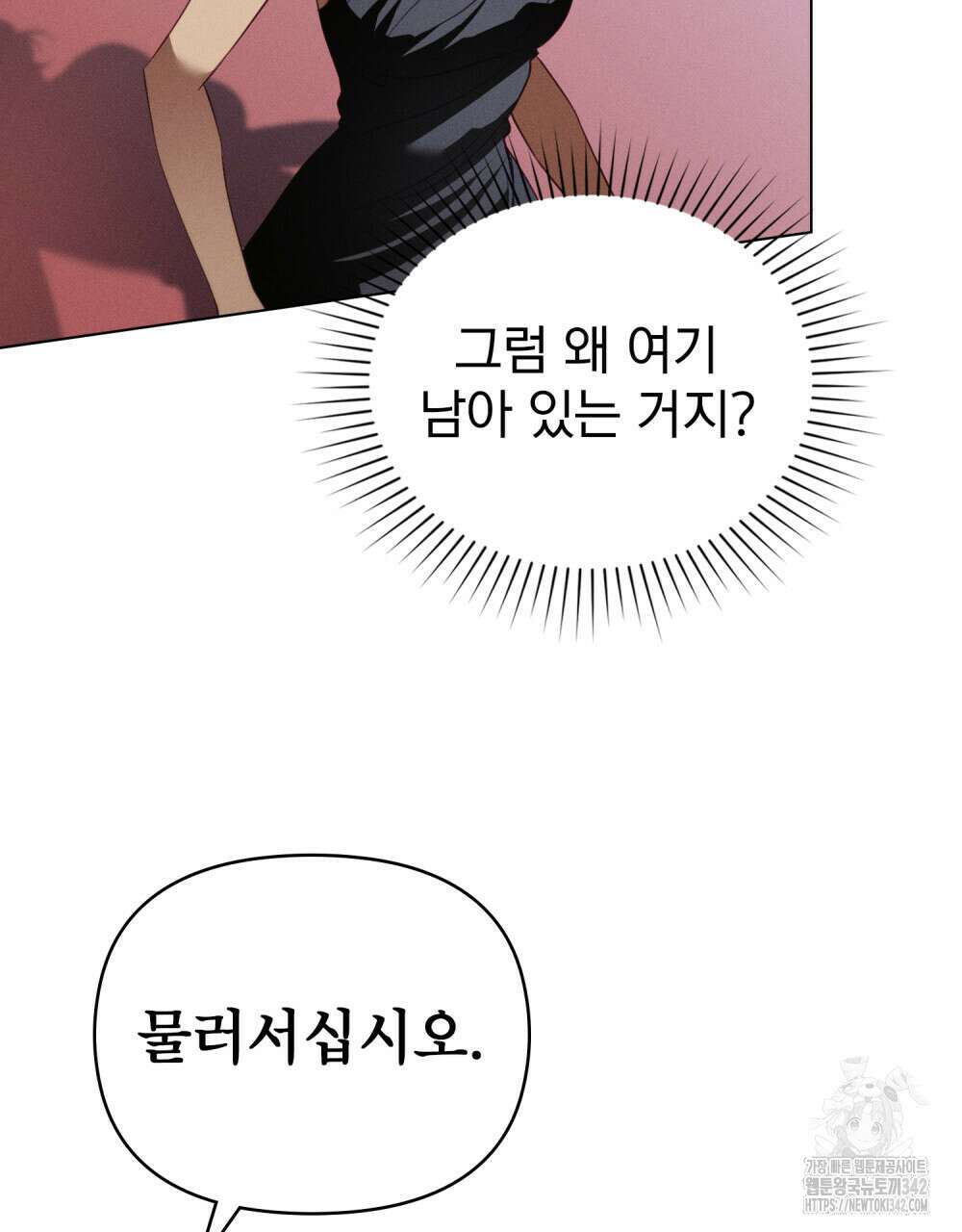 웨어울프 : 향기에 이끌린 늑대들 56화(시즌2 완결) 9
