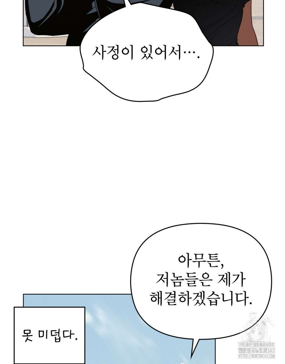 웨어울프 : 향기에 이끌린 늑대들 56화(시즌2 완결) 14