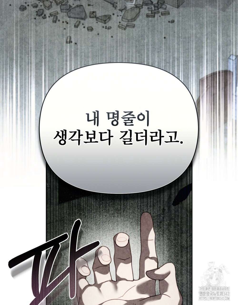 웨어울프 : 향기에 이끌린 늑대들 56화(시즌2 완결) 20
