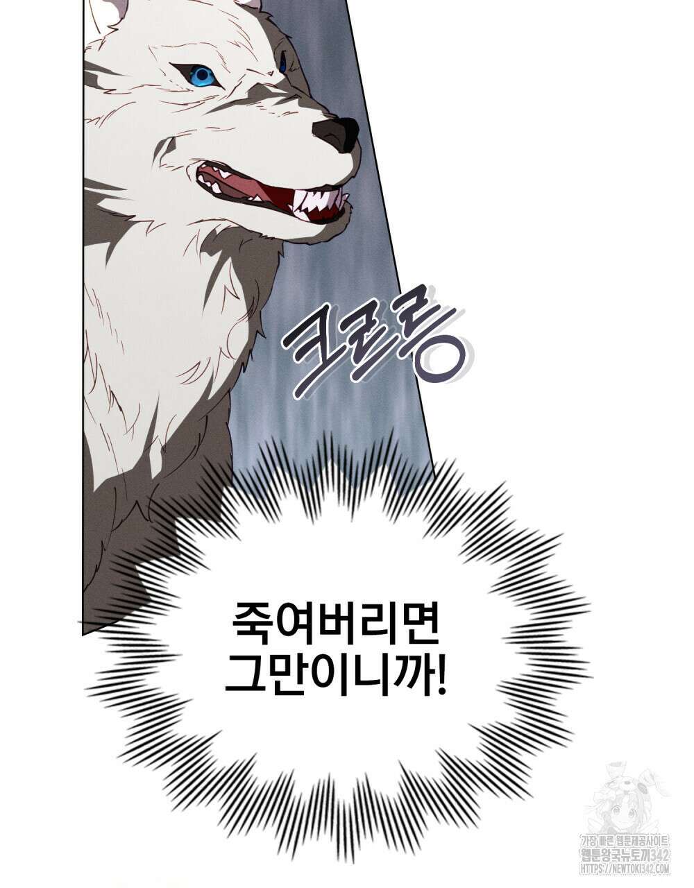 웨어울프 : 향기에 이끌린 늑대들 56화(시즌2 완결) 53