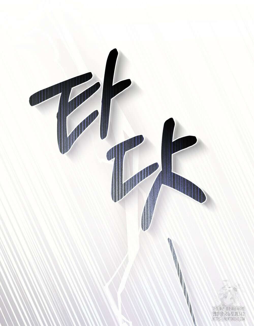 웨어울프 : 향기에 이끌린 늑대들 56화(시즌2 완결) 54