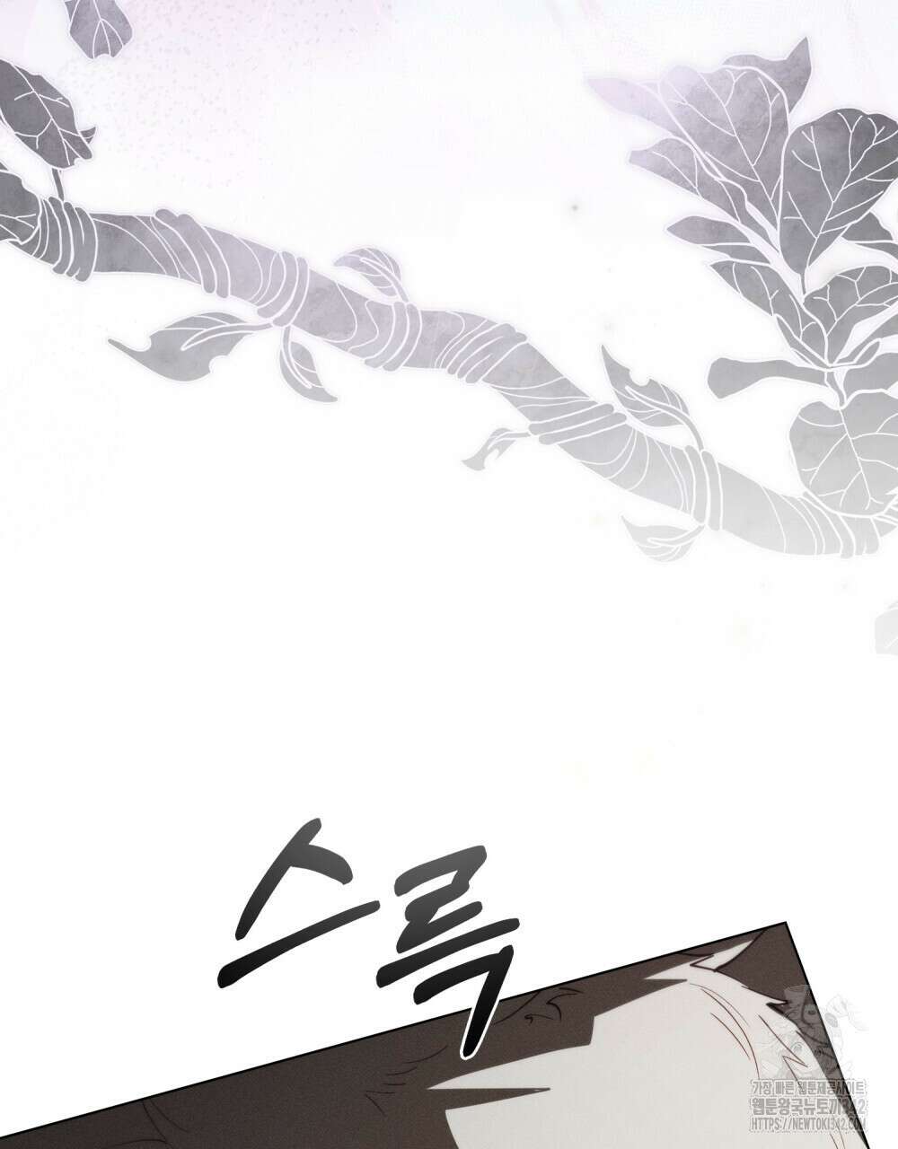웨어울프 : 향기에 이끌린 늑대들 56화(시즌2 완결) 67