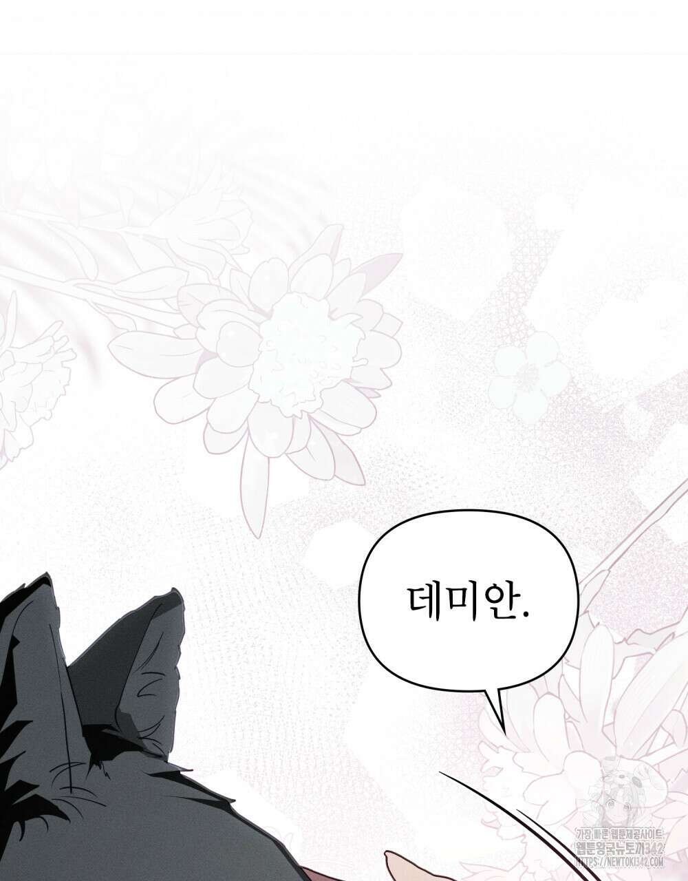 웨어울프 : 향기에 이끌린 늑대들 56화(시즌2 완결) 75