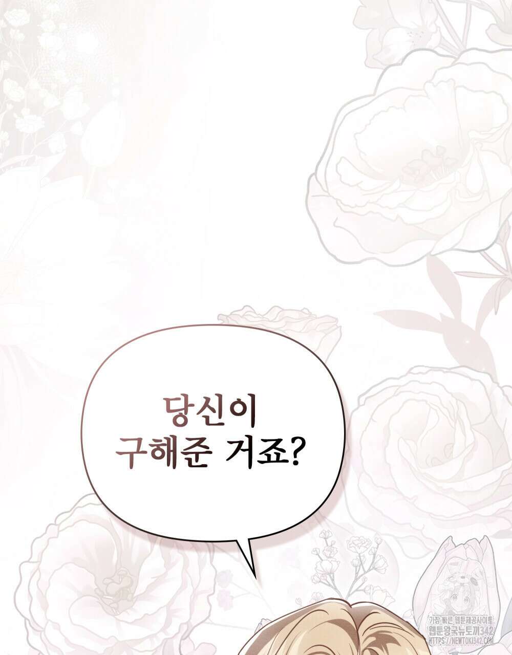 웨어울프 : 향기에 이끌린 늑대들 56화(시즌2 완결) 77
