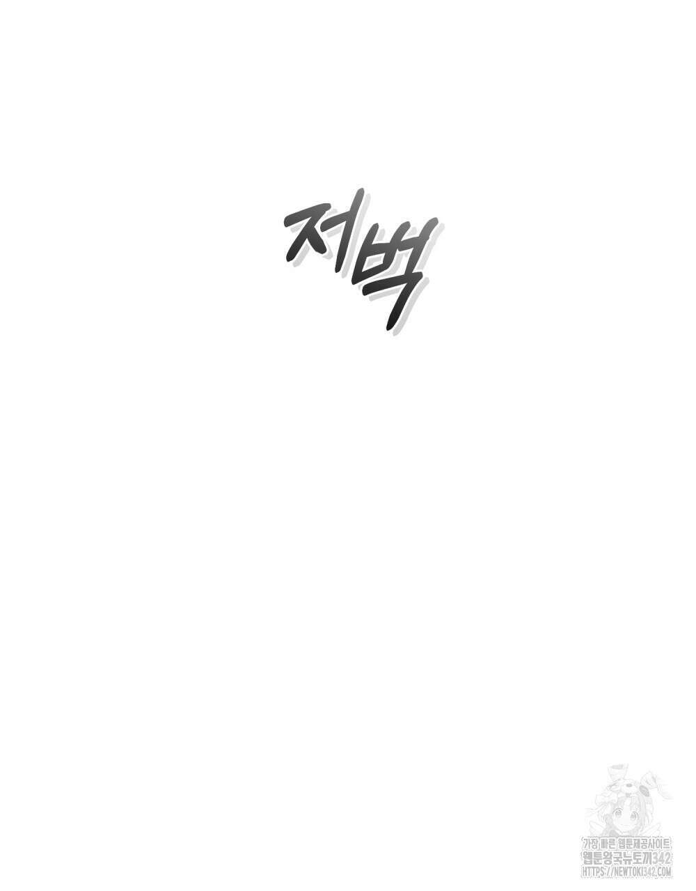 웨어울프 : 향기에 이끌린 늑대들 56화(시즌2 완결) 87
