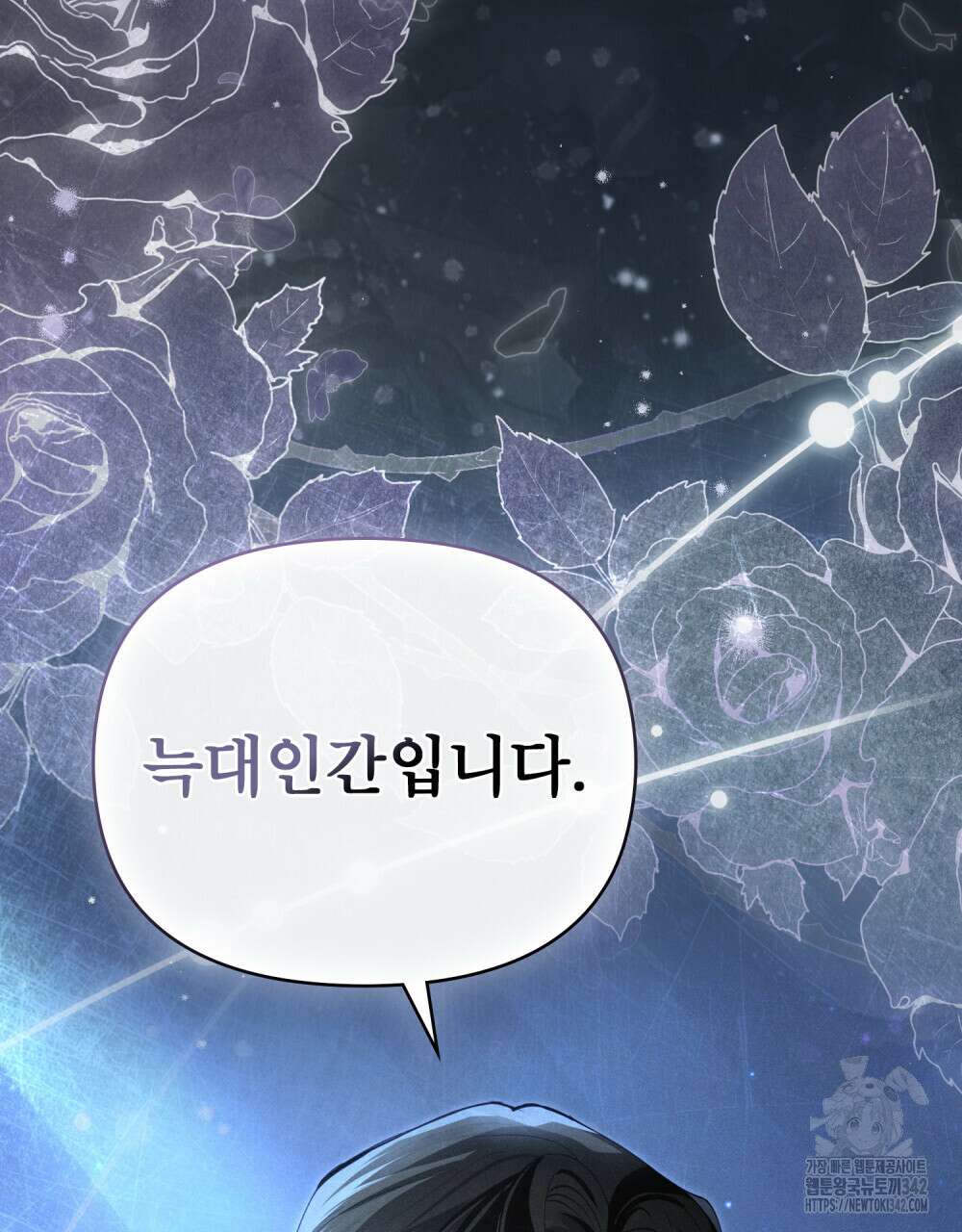 웨어울프 : 향기에 이끌린 늑대들 56화(시즌2 완결) 102