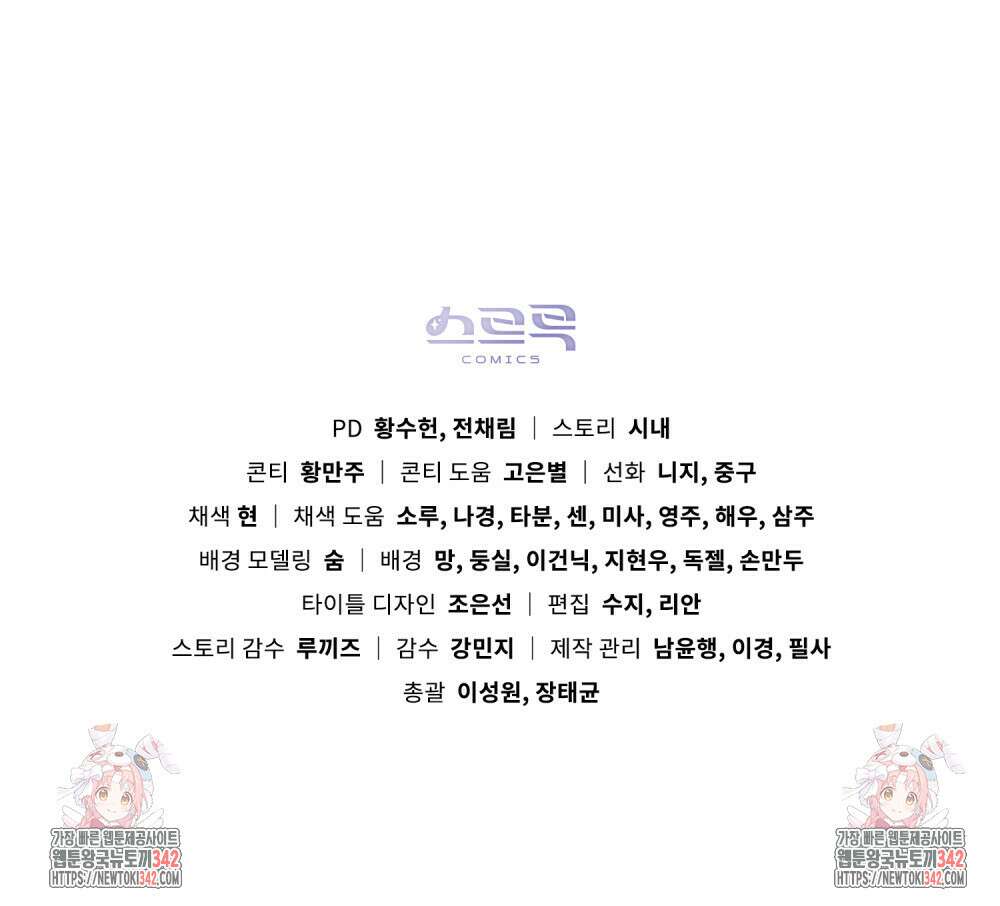 웨어울프 : 향기에 이끌린 늑대들 56화(시즌2 완결) 108
