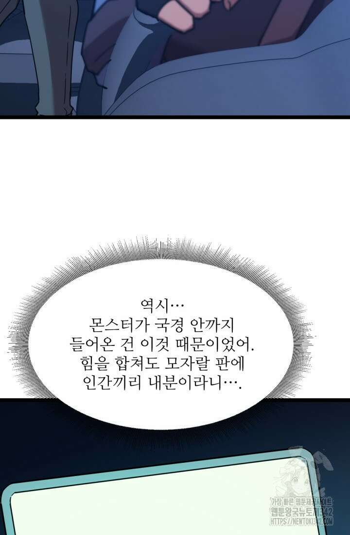 만년 후 미래에서 레벨업 97화 4
