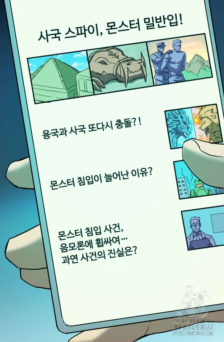 만년 후 미래에서 레벨업 97화 5