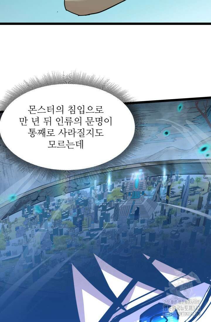 만년 후 미래에서 레벨업 97화 6