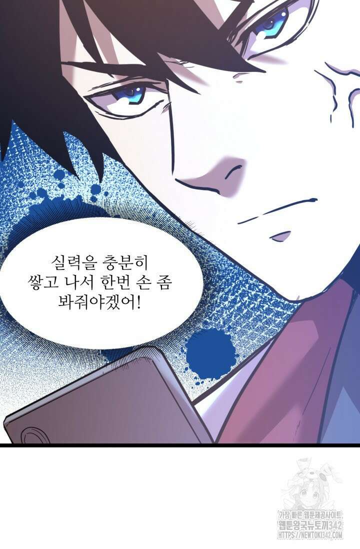 만년 후 미래에서 레벨업 97화 8