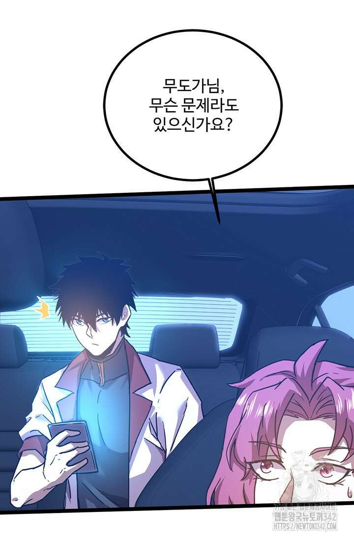 만년 후 미래에서 레벨업 97화 9