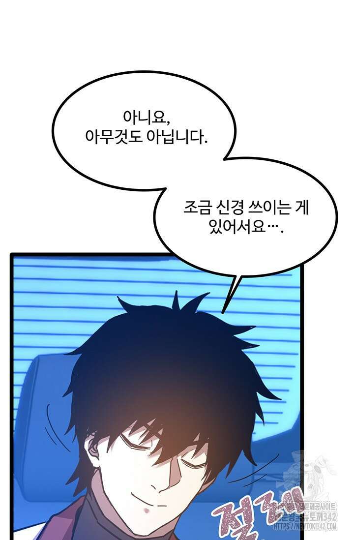 만년 후 미래에서 레벨업 97화 10