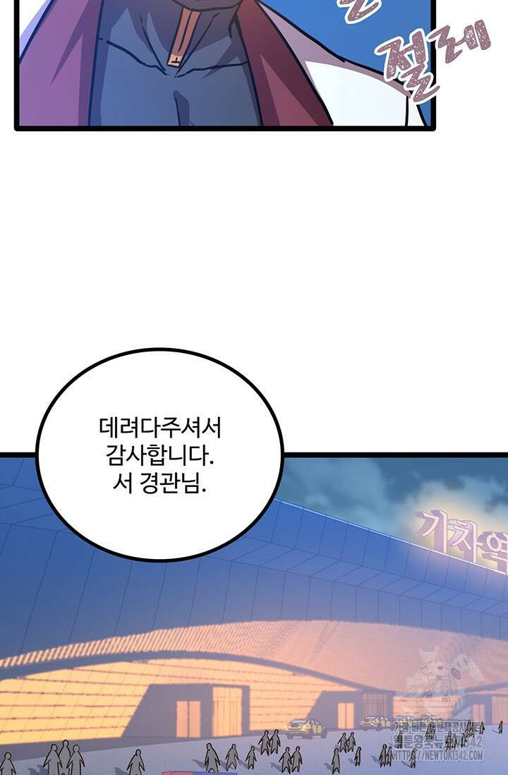 만년 후 미래에서 레벨업 97화 11