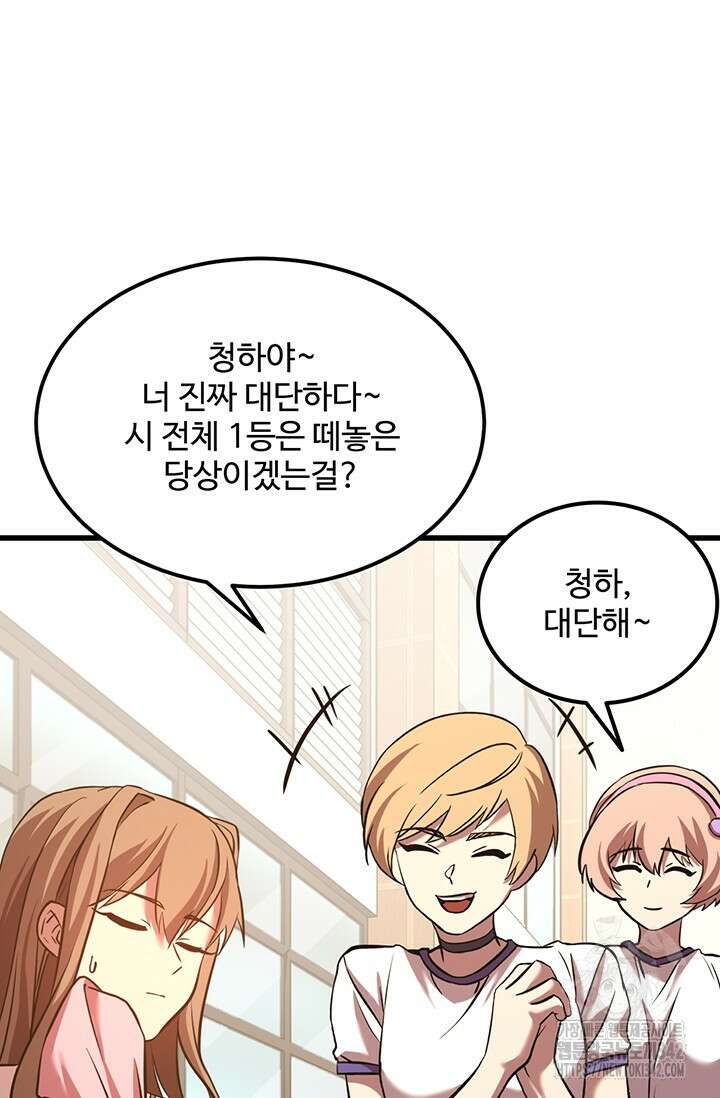 만년 후 미래에서 레벨업 97화 26